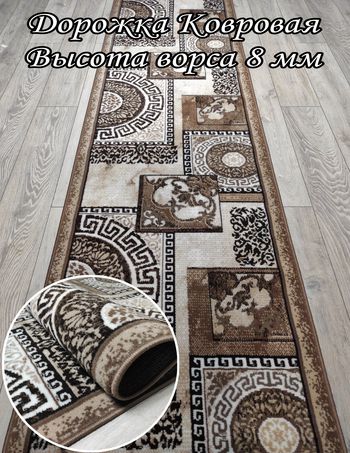 Ковровая дорожка Лайла де люкс 840