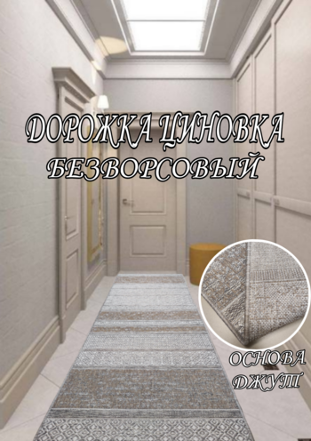 Дорожка Циновка  Терраза 